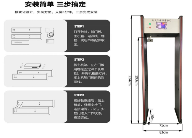 熱成像純測溫門808AT-C 尺寸