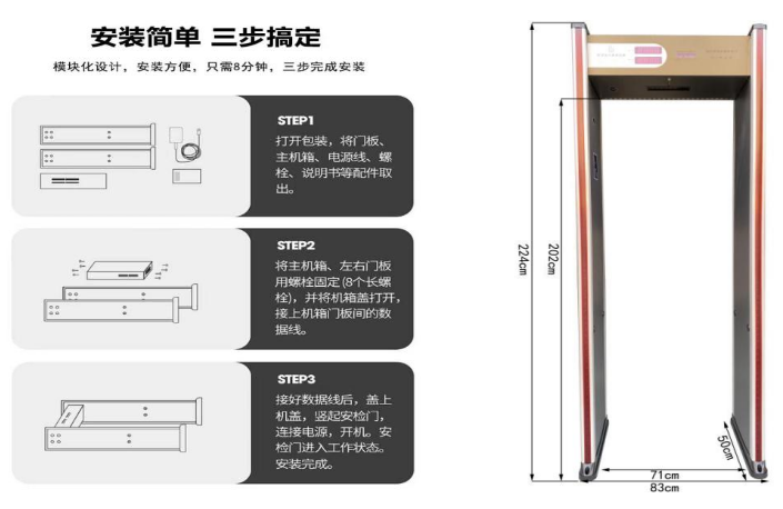 金屬安檢門802 尺寸