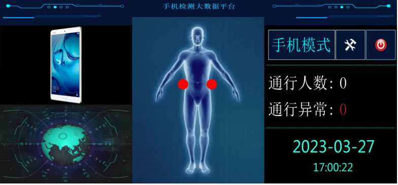 高端型手機安檢門 示意圖