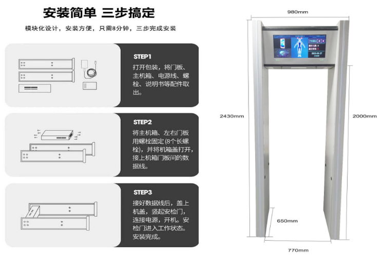 高端型手機安檢門 尺寸